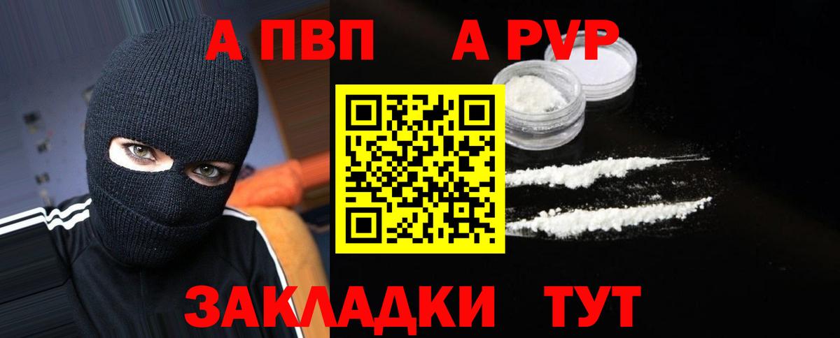 A-PVP  Вход с VPN  A PVP Crystall  Медногорск  Alfa_PVP Crystall 