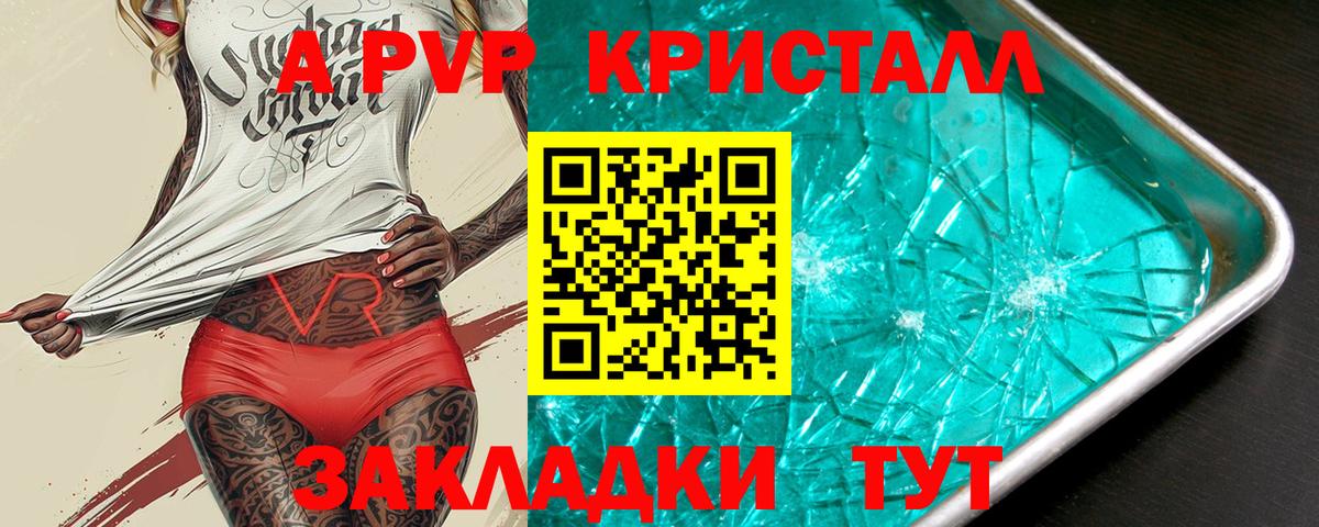 APVP кристаллы Медногорск