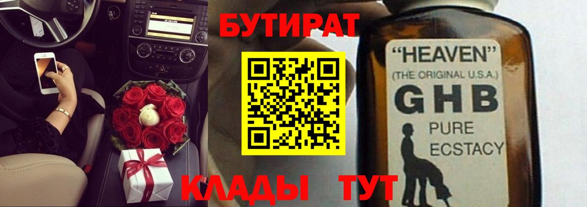 БУТИРАТ Butirat Медногорск