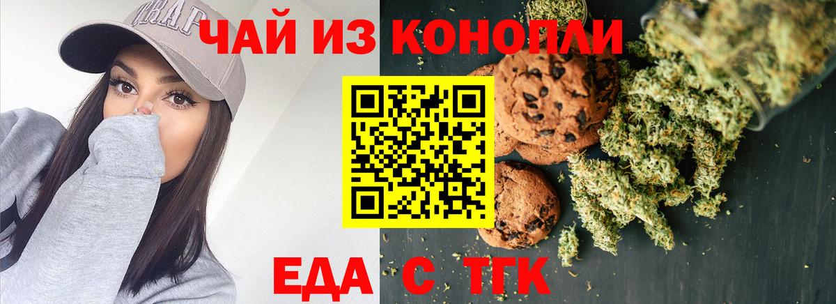 Еда ТГК марихуана  Вход с VPN  Медногорск 
