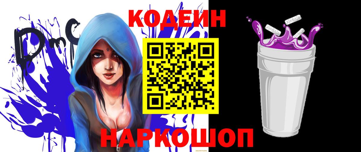 Codein напиток Lean (лин)  Кодеин напиток Lean (лин)  Медногорск  Вход с VPN 