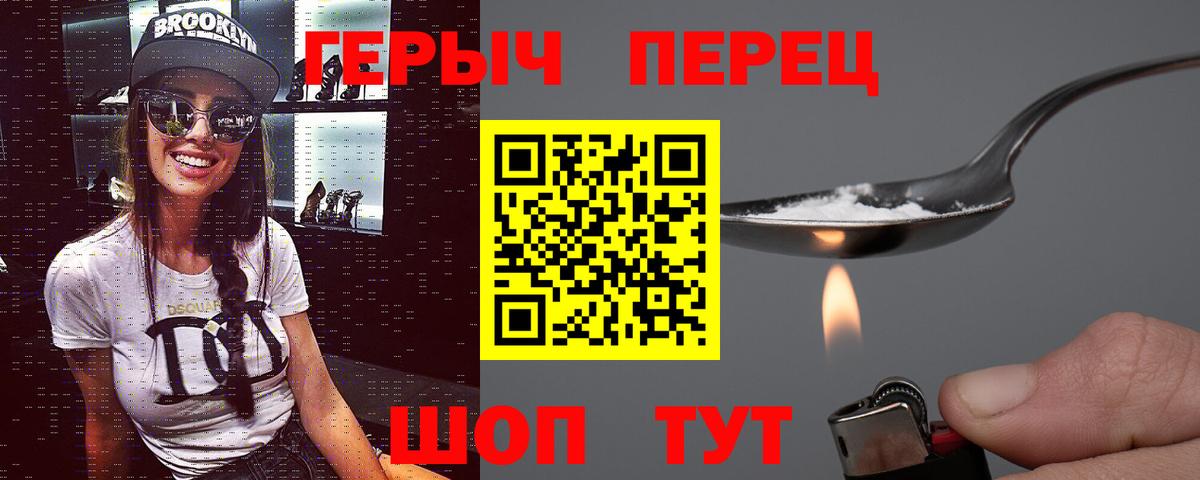 ГЕРОИН герыч  Вход с VPN  Медногорск 